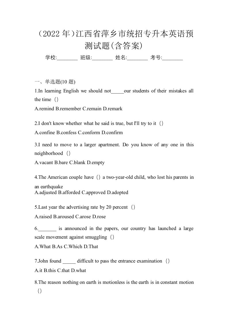 2022年江西省萍乡市统招专升本英语预测试题含答案