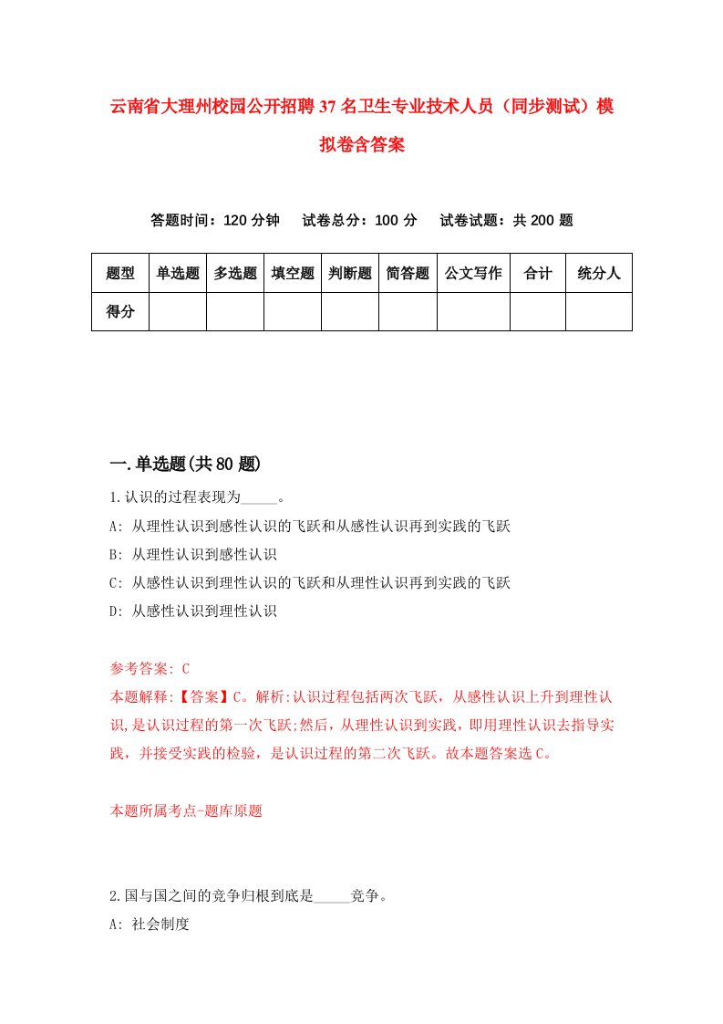 云南省大理州校园公开招聘37名卫生专业技术人员同步测试模拟卷含答案8