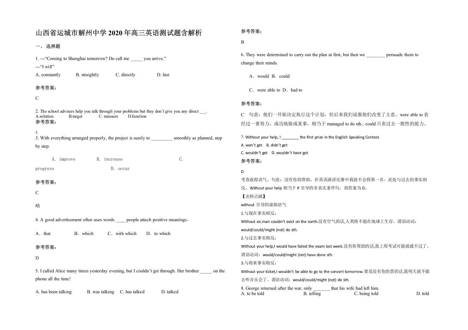 山西省运城市解州中学2020年高三英语测试题含解析