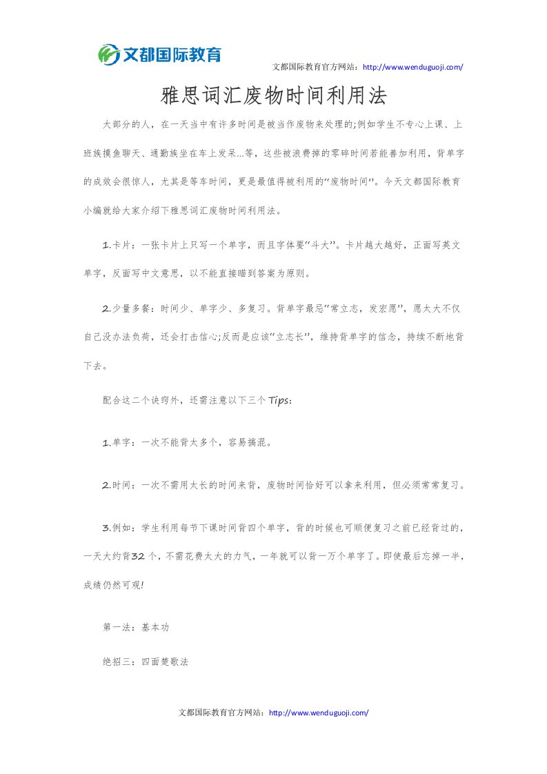 雅思词汇废物时间利用法