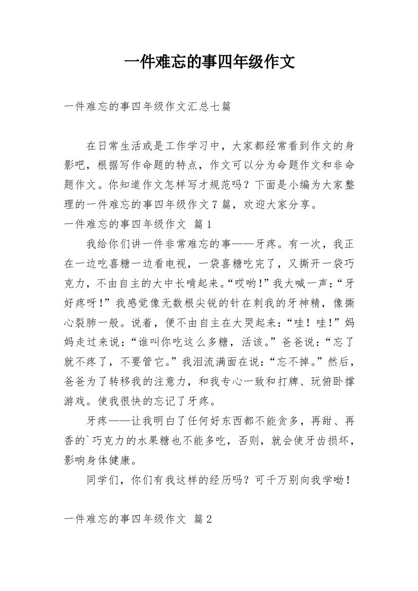 一件难忘的事四年级作文_31