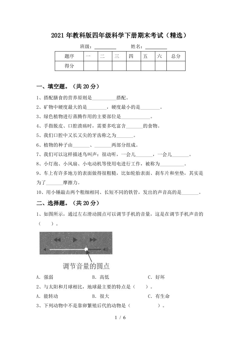 2021年教科版四年级科学下册期末考试精选