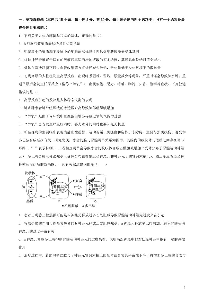 山东省德州市2023_2024学年高二生物上学期期中试题含解析