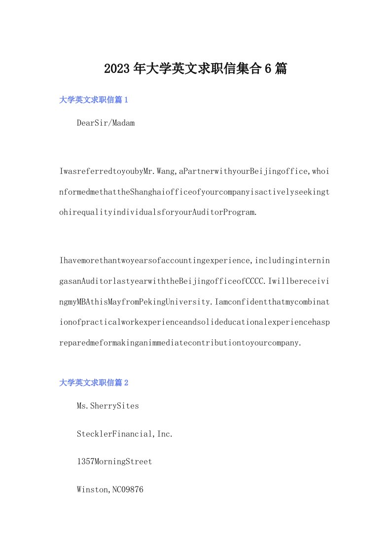 2023年大学英文求职信集合6篇