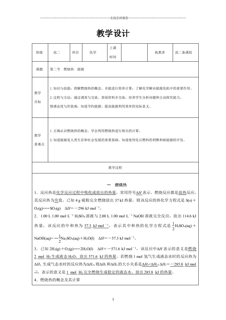 2018-2019学年人教版化学选修4