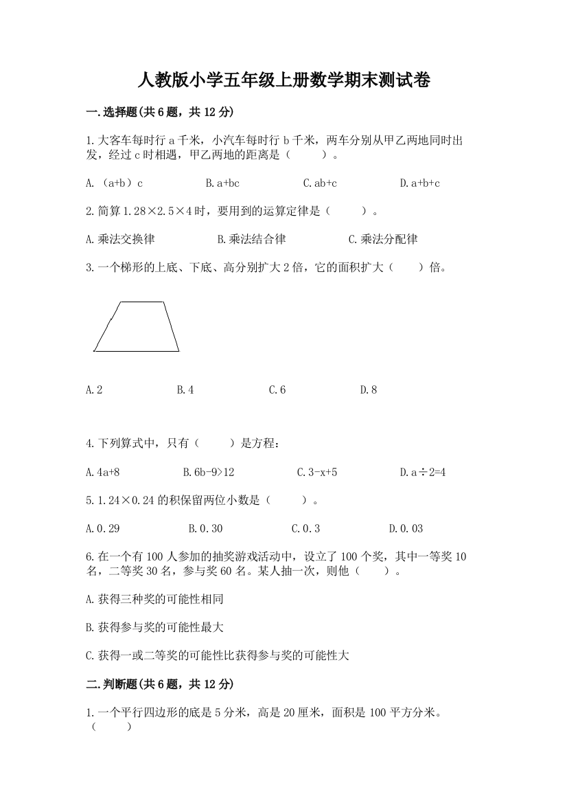 人教版小学五年级上册数学期末测试卷带答案(典型题)