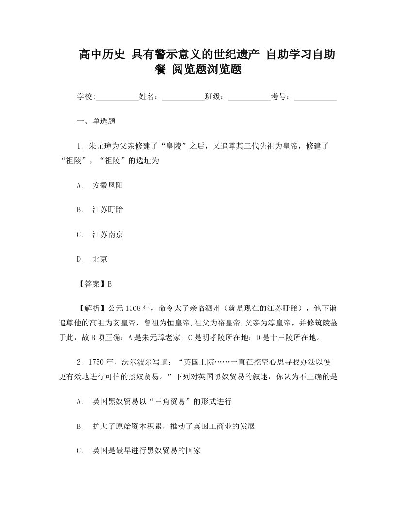 高中历史+具有警示意义的世纪遗产+自助学习自助餐+阅览题浏览题