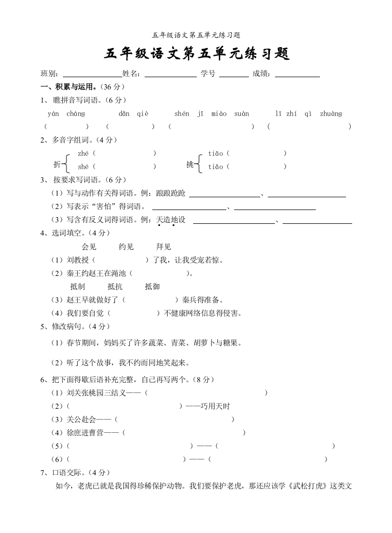 五年级语文第五单元练习题