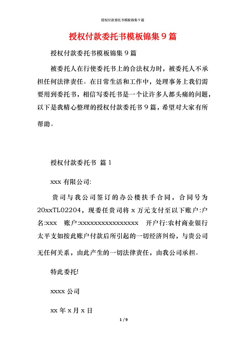 授权付款委托书模板锦集9篇