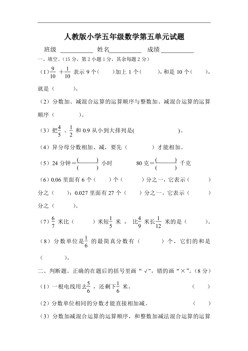 最新部编人教版五年级下册数学《分数加法和减法》测试题打印版