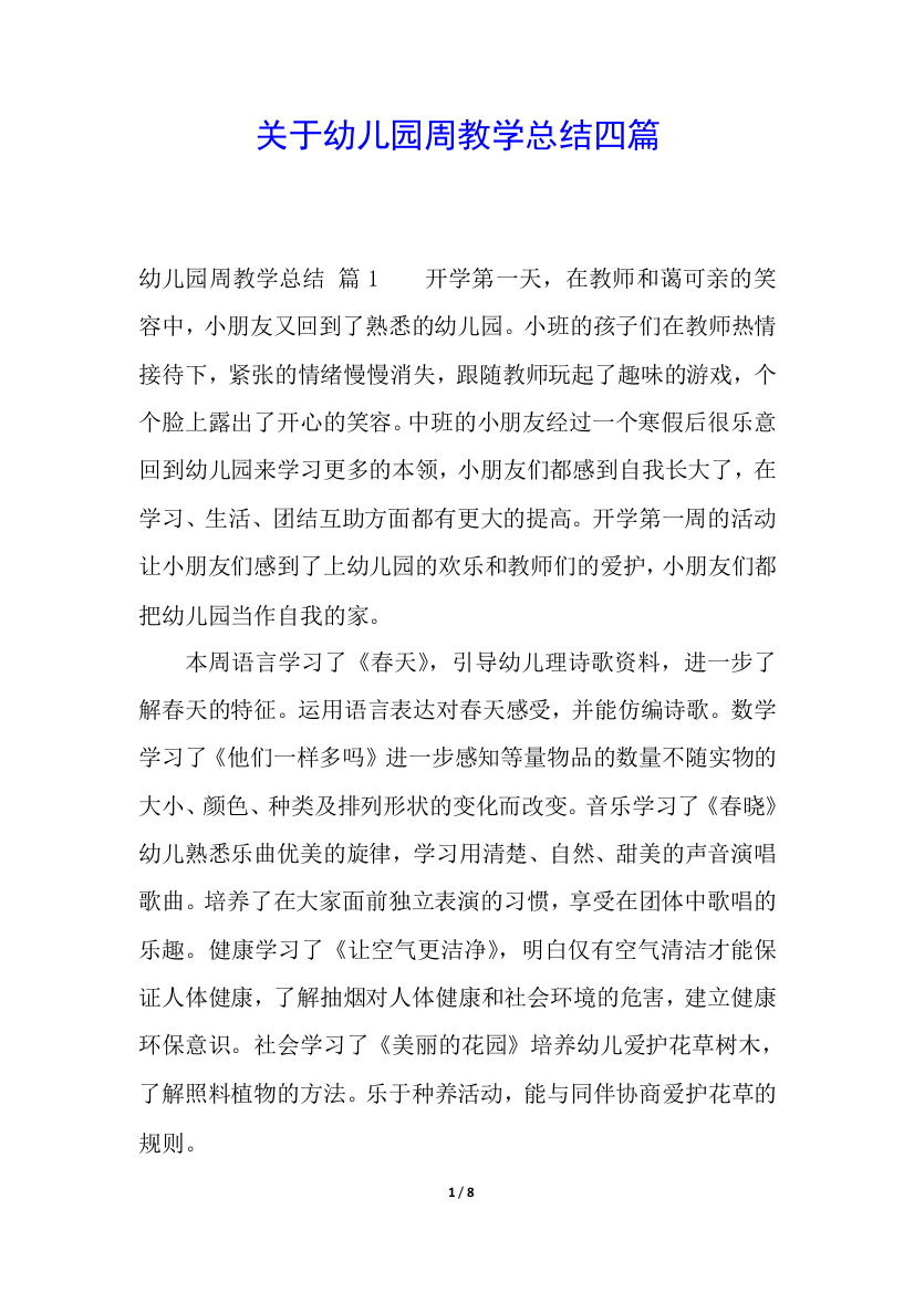 关于幼儿园周教学总结四篇