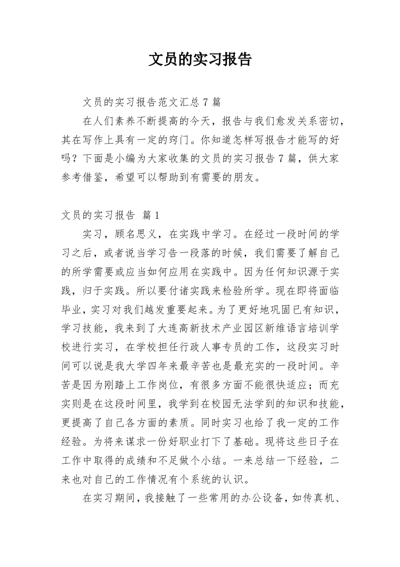 文员的实习报告_75