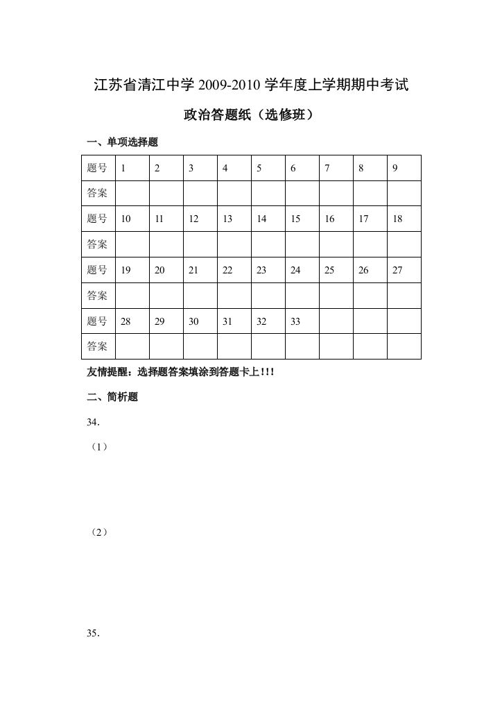 哲学选修班答题纸