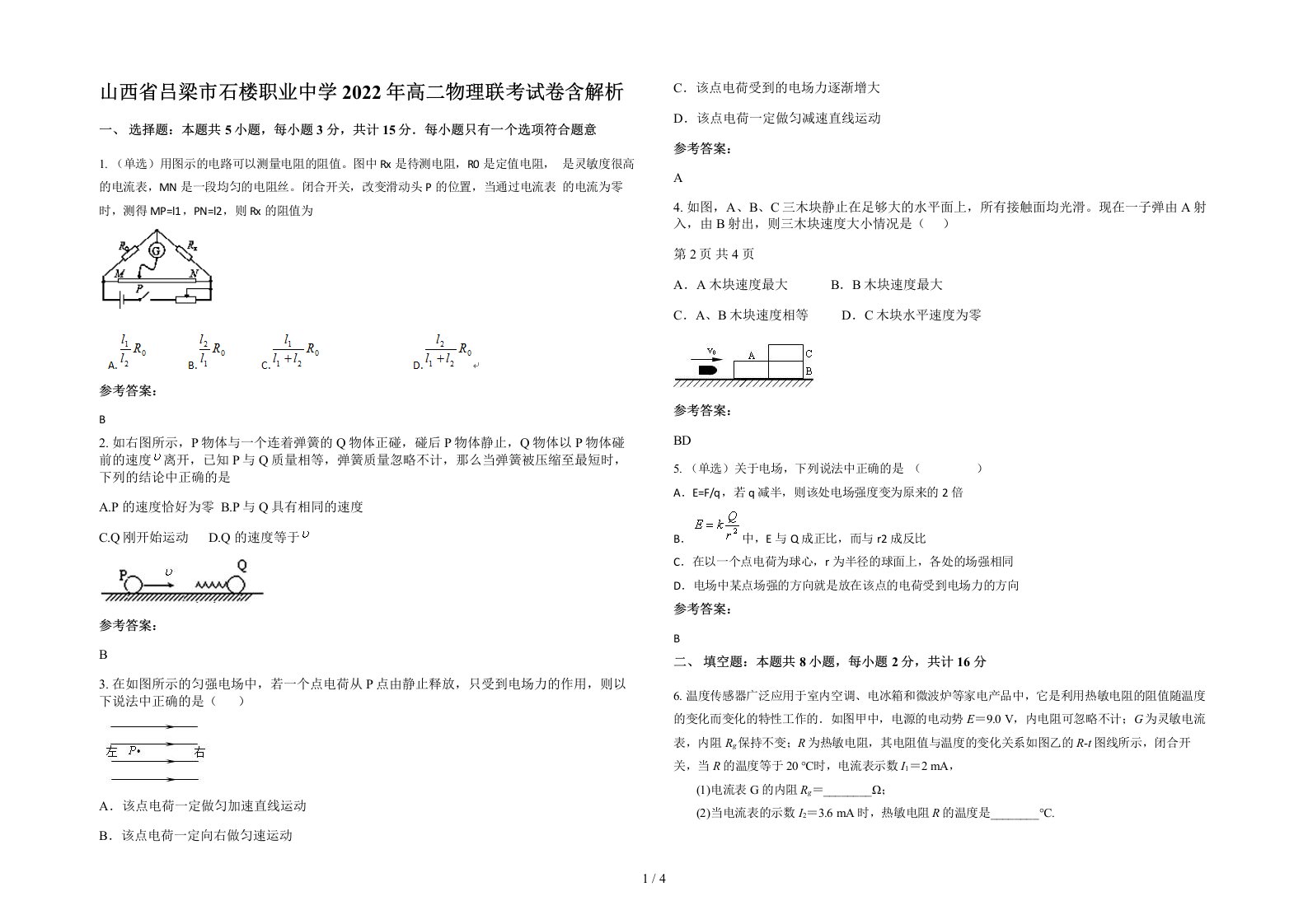 山西省吕梁市石楼职业中学2022年高二物理联考试卷含解析