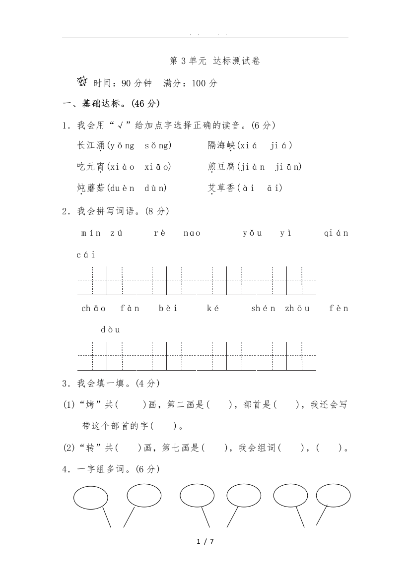 人教版小学语文二年级下册-第3单元-达标测试卷