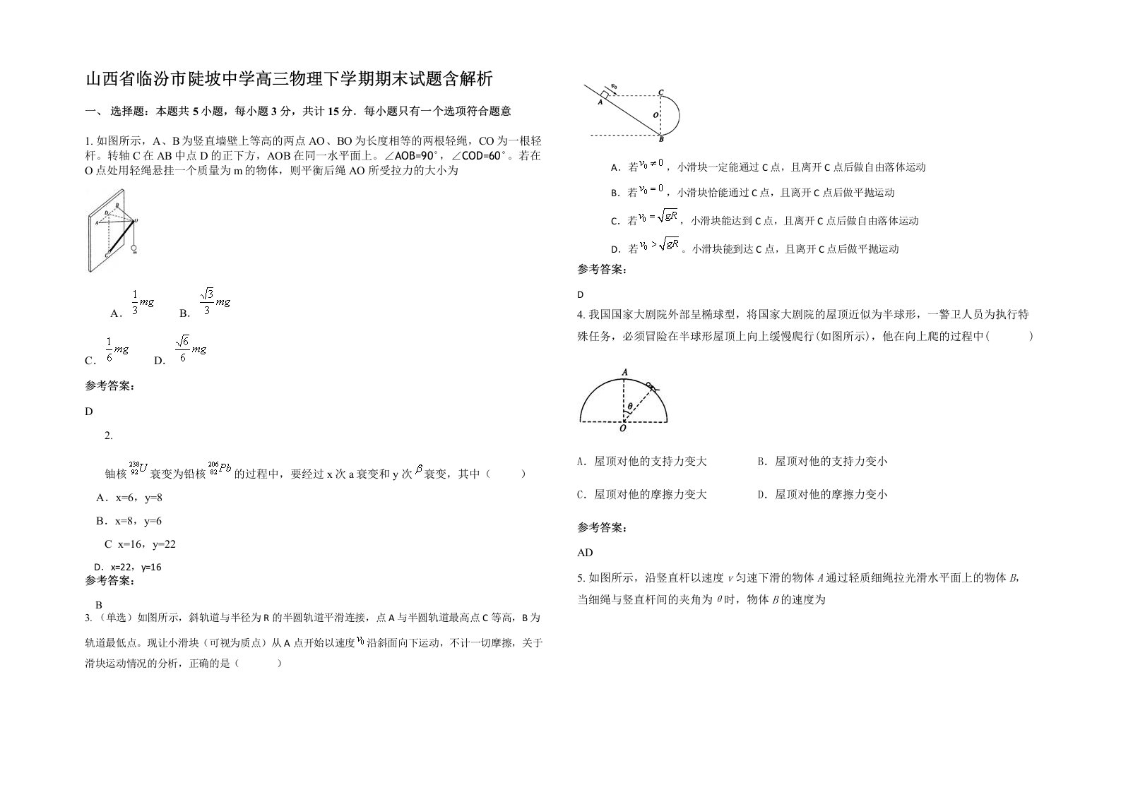 山西省临汾市陡坡中学高三物理下学期期末试题含解析