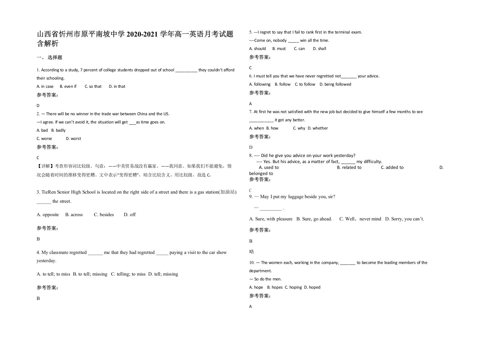 山西省忻州市原平南坡中学2020-2021学年高一英语月考试题含解析