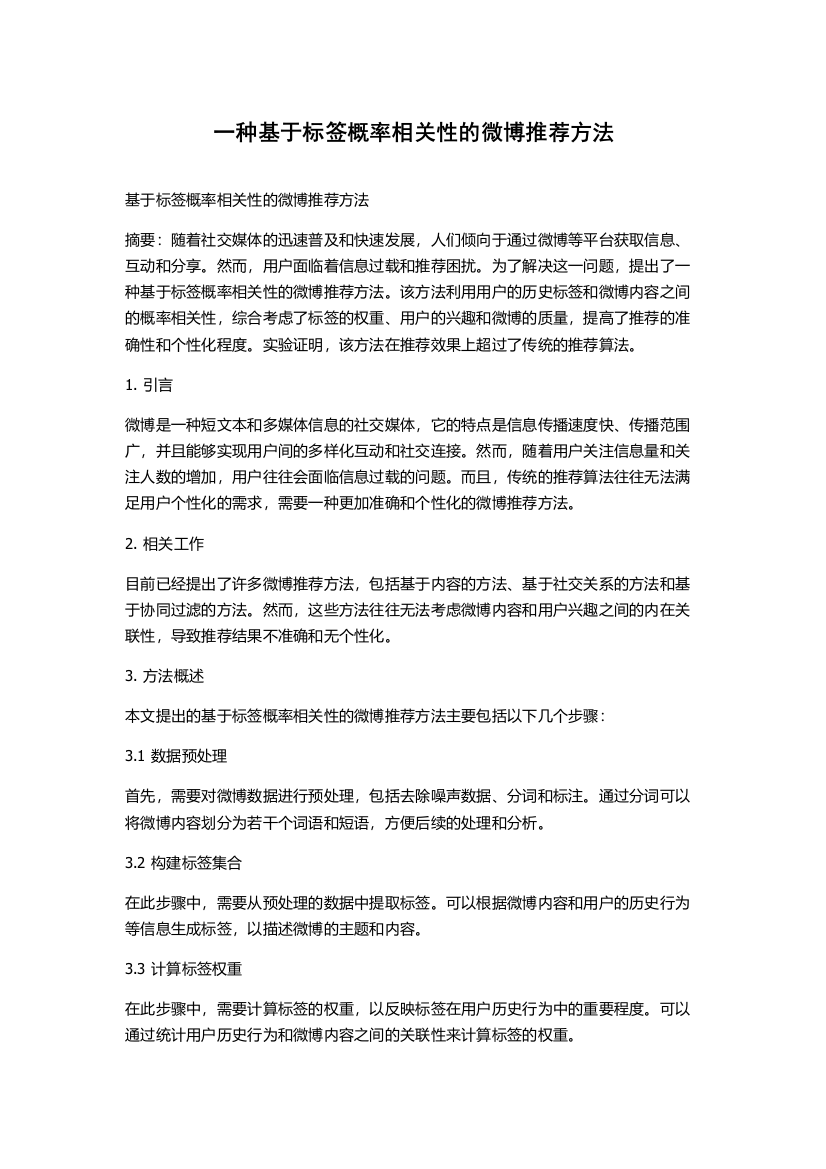 一种基于标签概率相关性的微博推荐方法