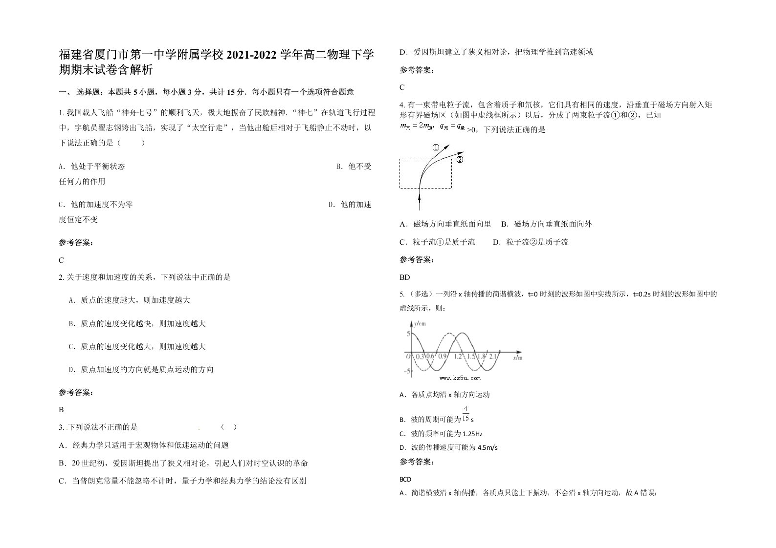 福建省厦门市第一中学附属学校2021-2022学年高二物理下学期期末试卷含解析