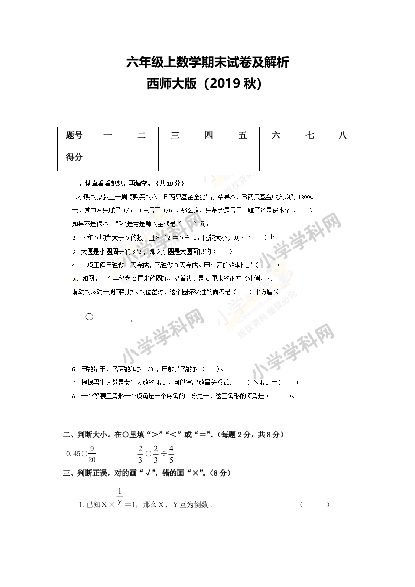 六年级上数学期末试卷及解析