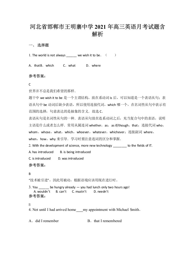 河北省邯郸市王明寨中学2021年高三英语月考试题含解析