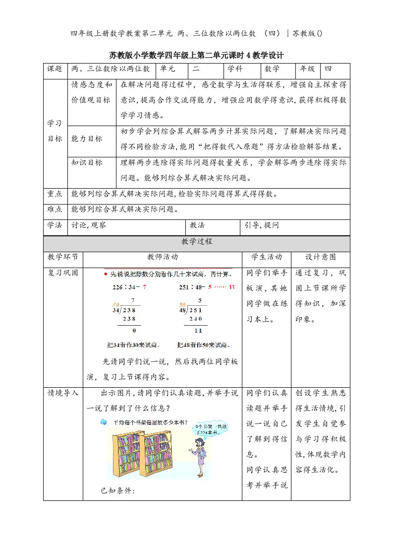 四年级上册数学教案第二单元