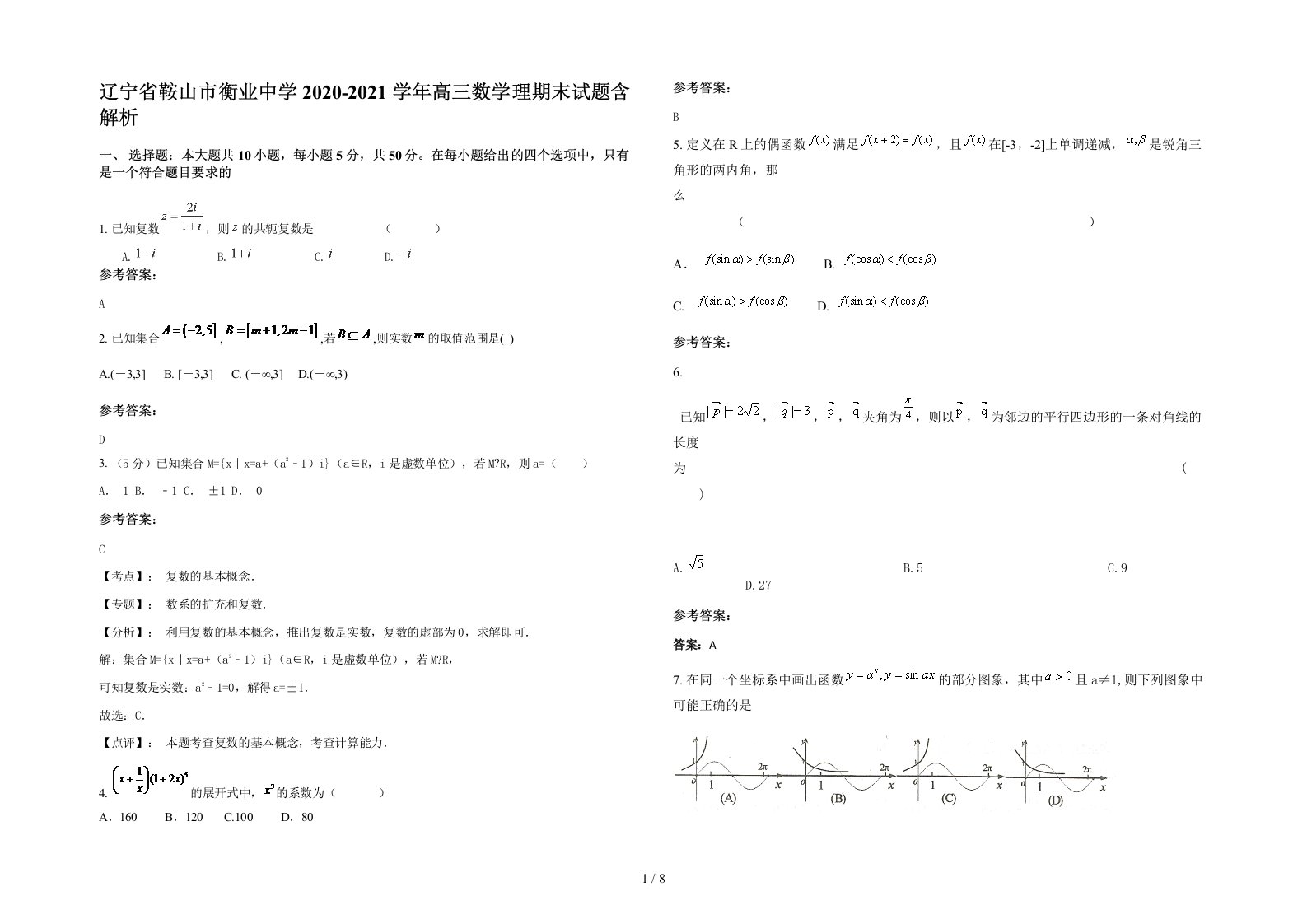 辽宁省鞍山市衡业中学2020-2021学年高三数学理期末试题含解析