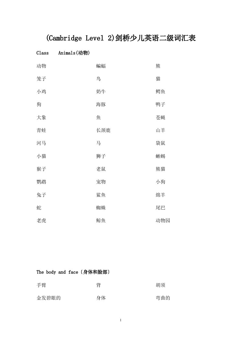 剑桥少儿英语二级词汇表cambridge-level-2(测试用)