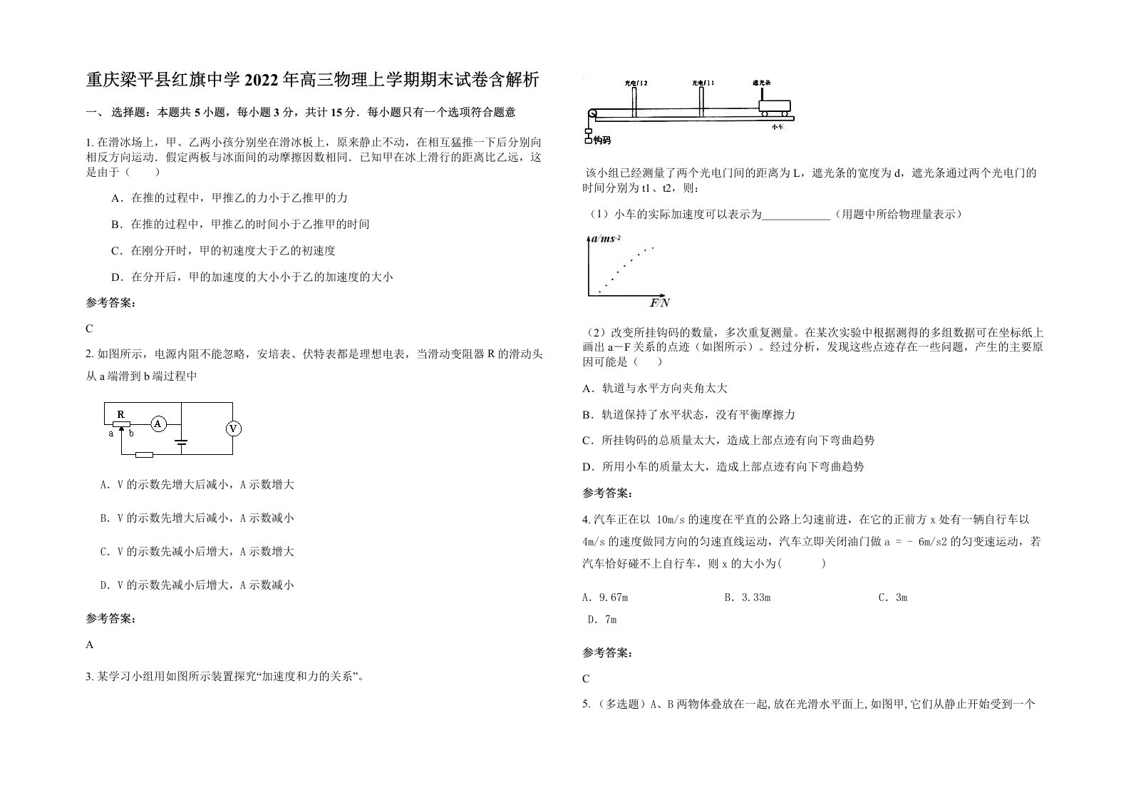 重庆梁平县红旗中学2022年高三物理上学期期末试卷含解析