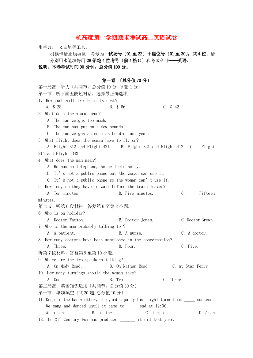 （整理版高中英语）杭高第一学期期末考试高二英语试卷