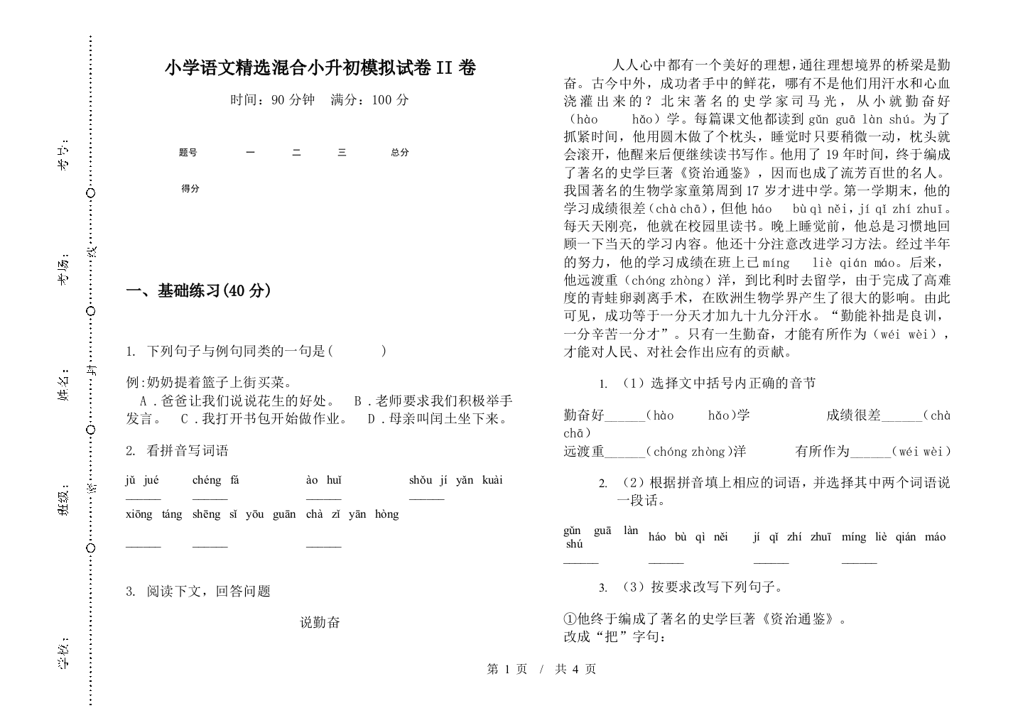 小学语文精选混合小升初模拟试卷II卷