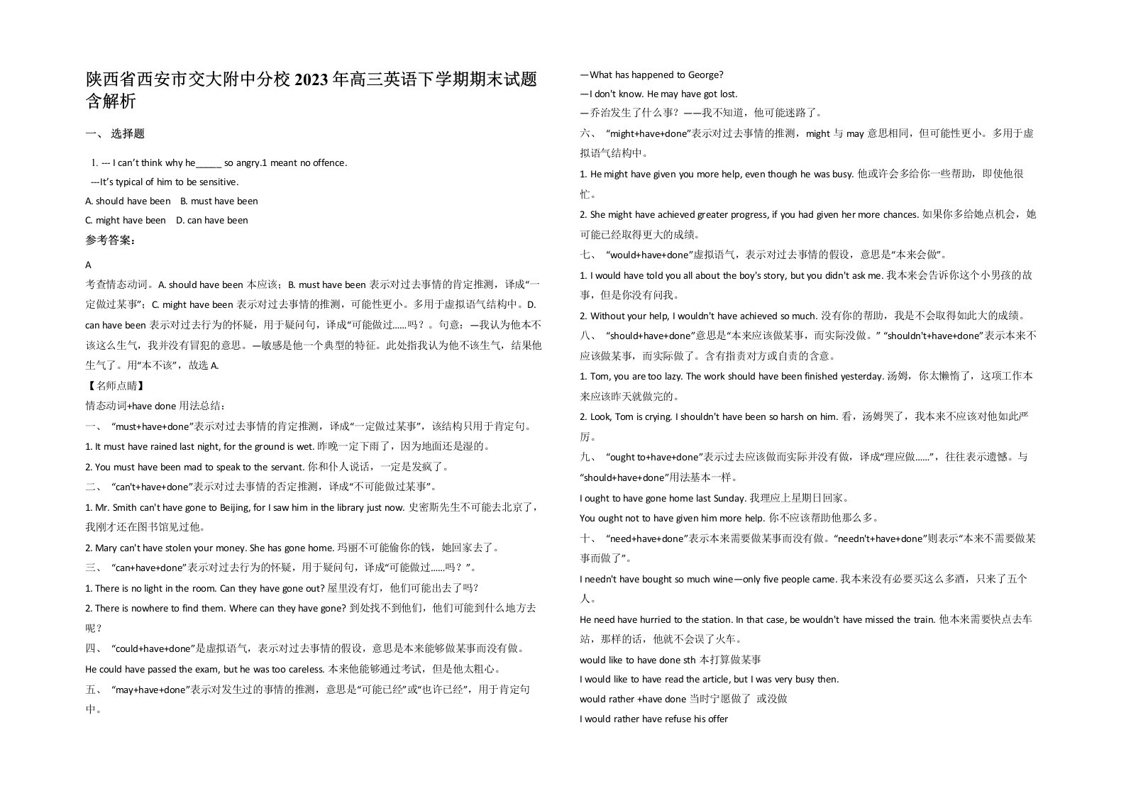 陕西省西安市交大附中分校2023年高三英语下学期期末试题含解析