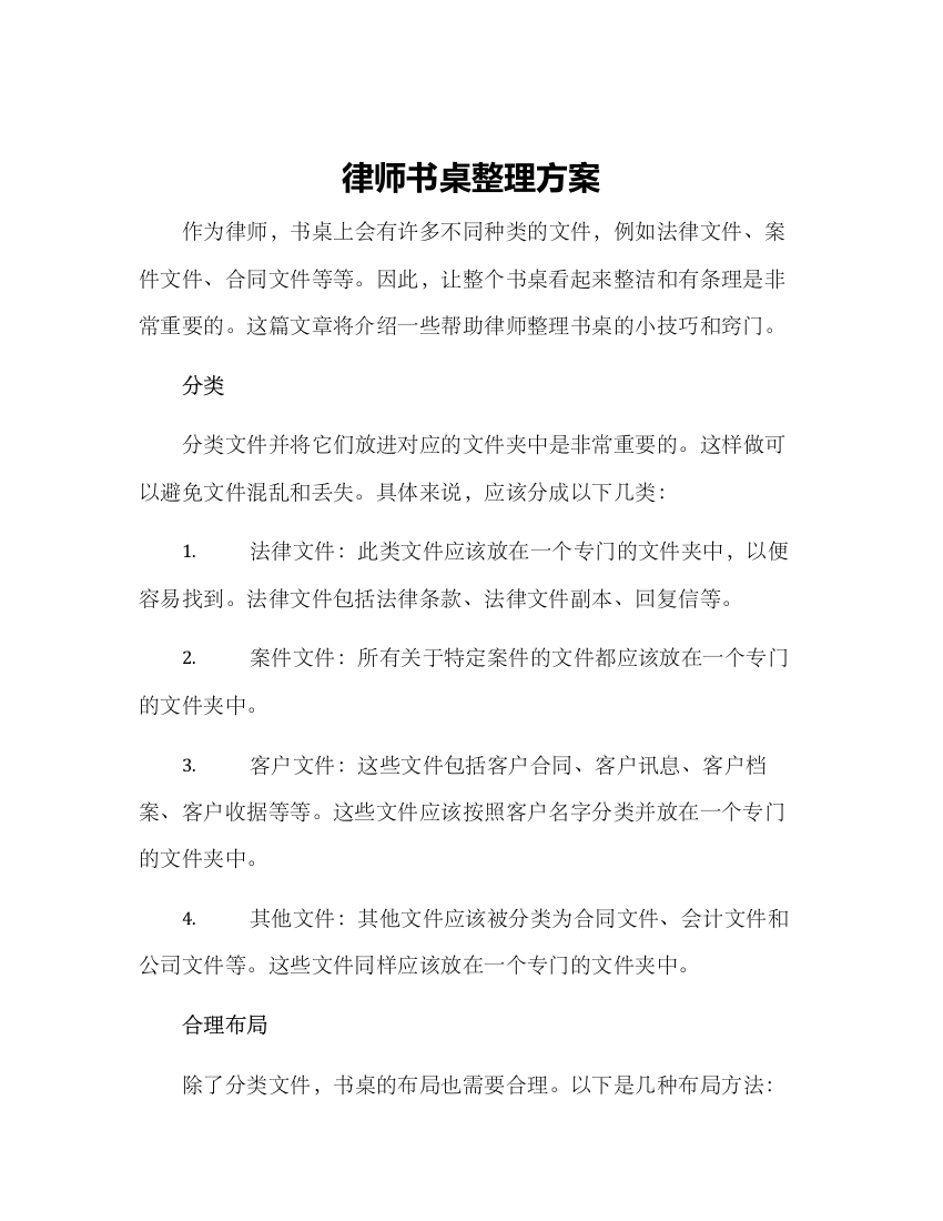 律师书桌整理方案