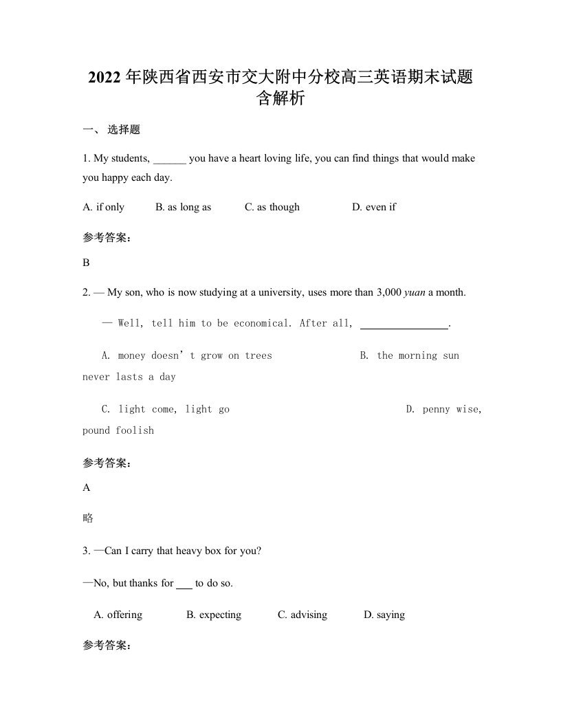 2022年陕西省西安市交大附中分校高三英语期末试题含解析