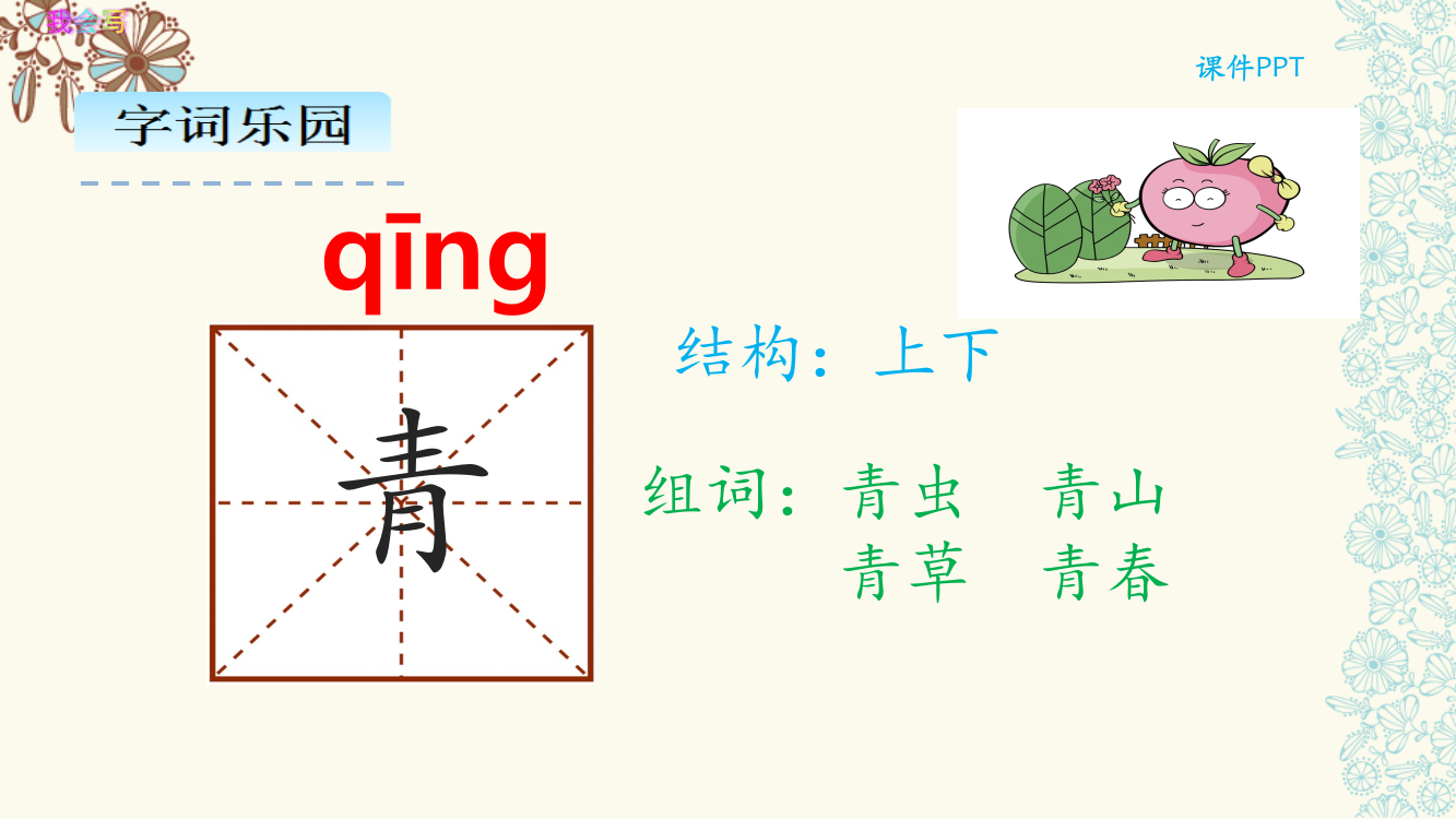 (精选)2017年新版一年级语文《小青蛙》PPT