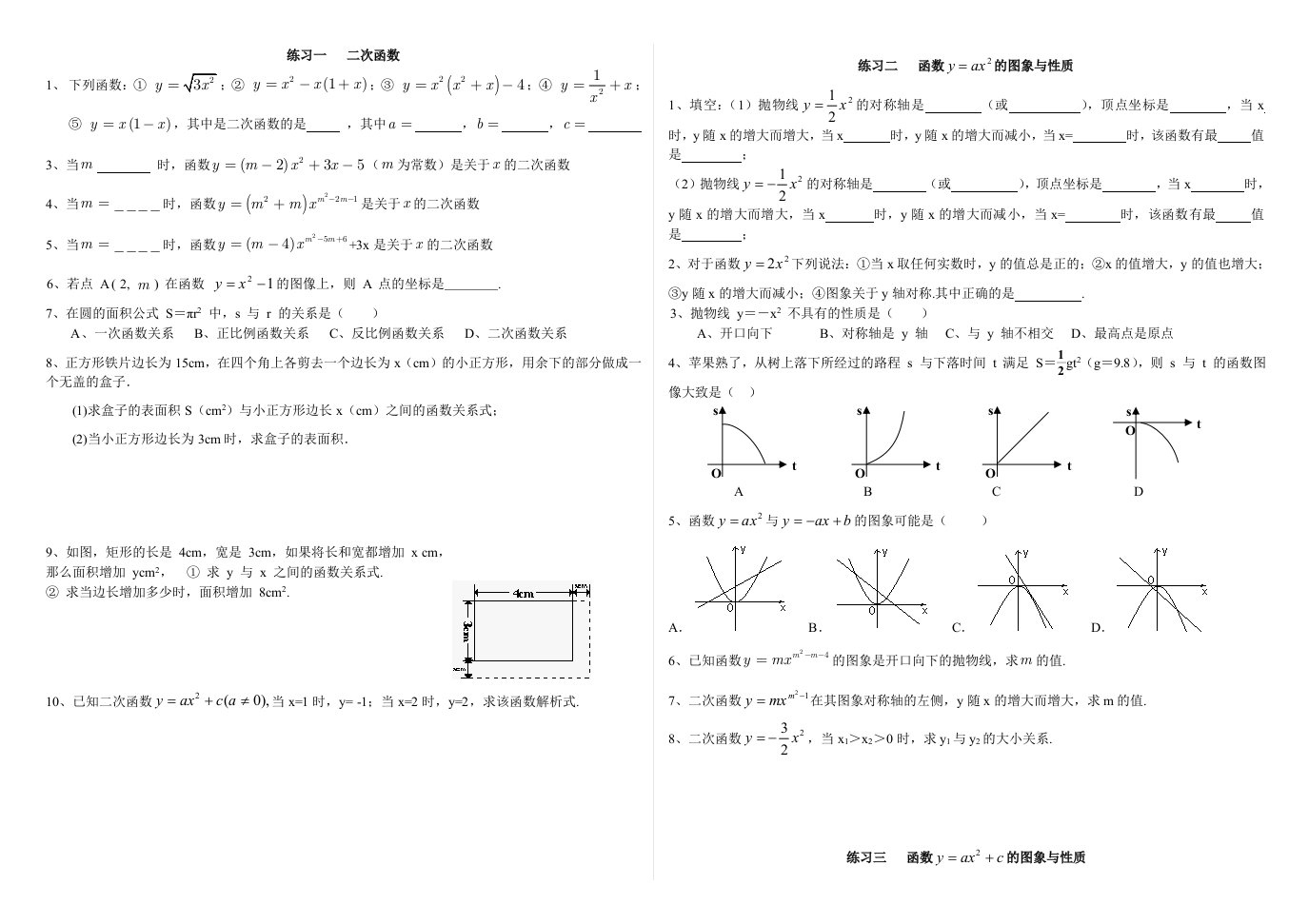 二次函数基础分类练习题含答案