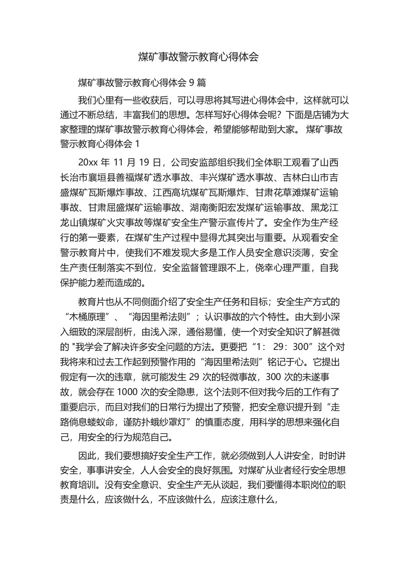 煤矿事故警示教育心得体会