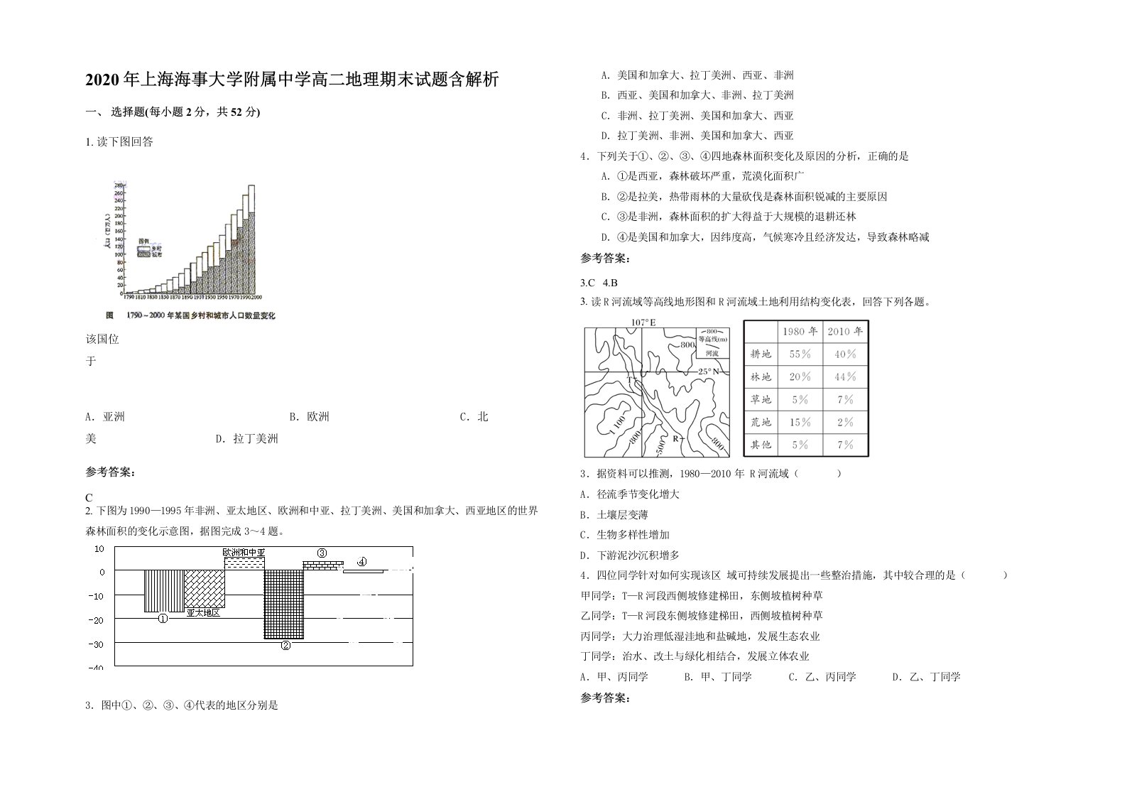 2020年上海海事大学附属中学高二地理期末试题含解析