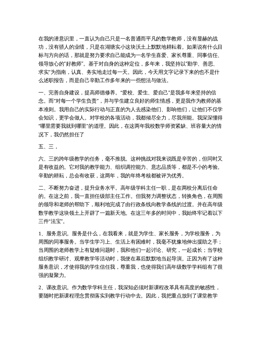 数学学科主任述职报告