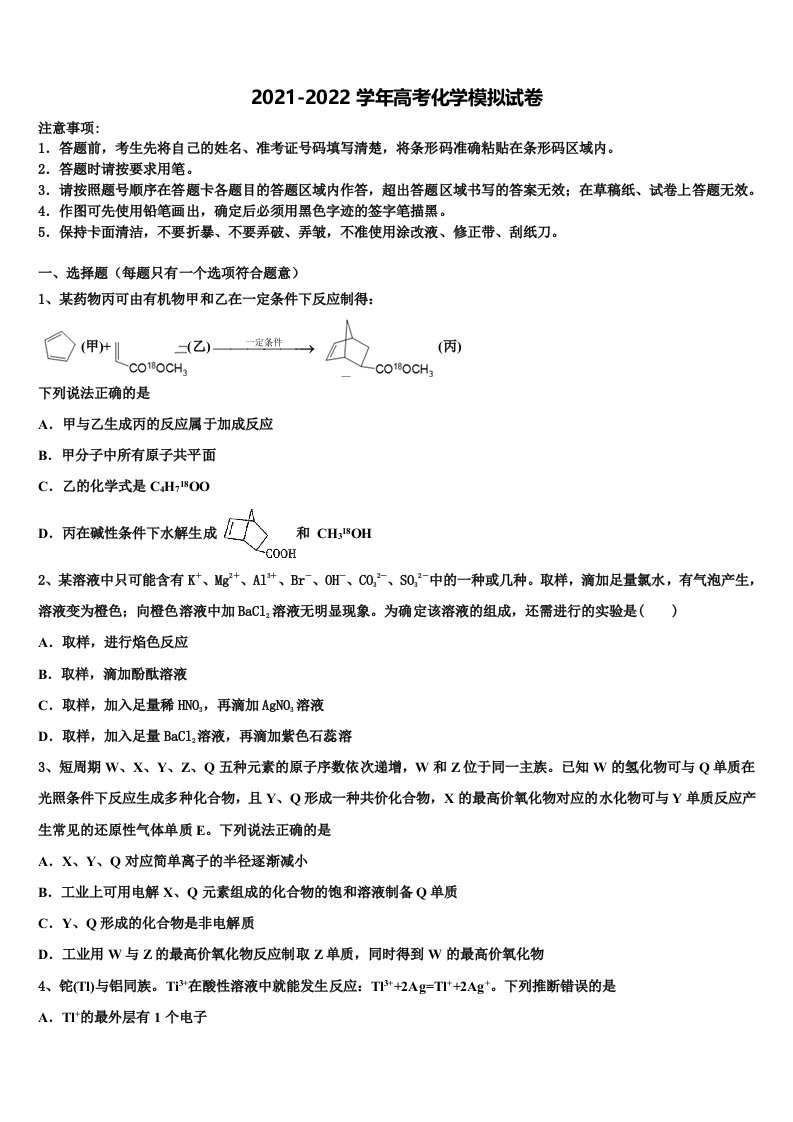 安徽省芜湖市名校2021-2022学年高三六校第一次联考化学试卷含解析