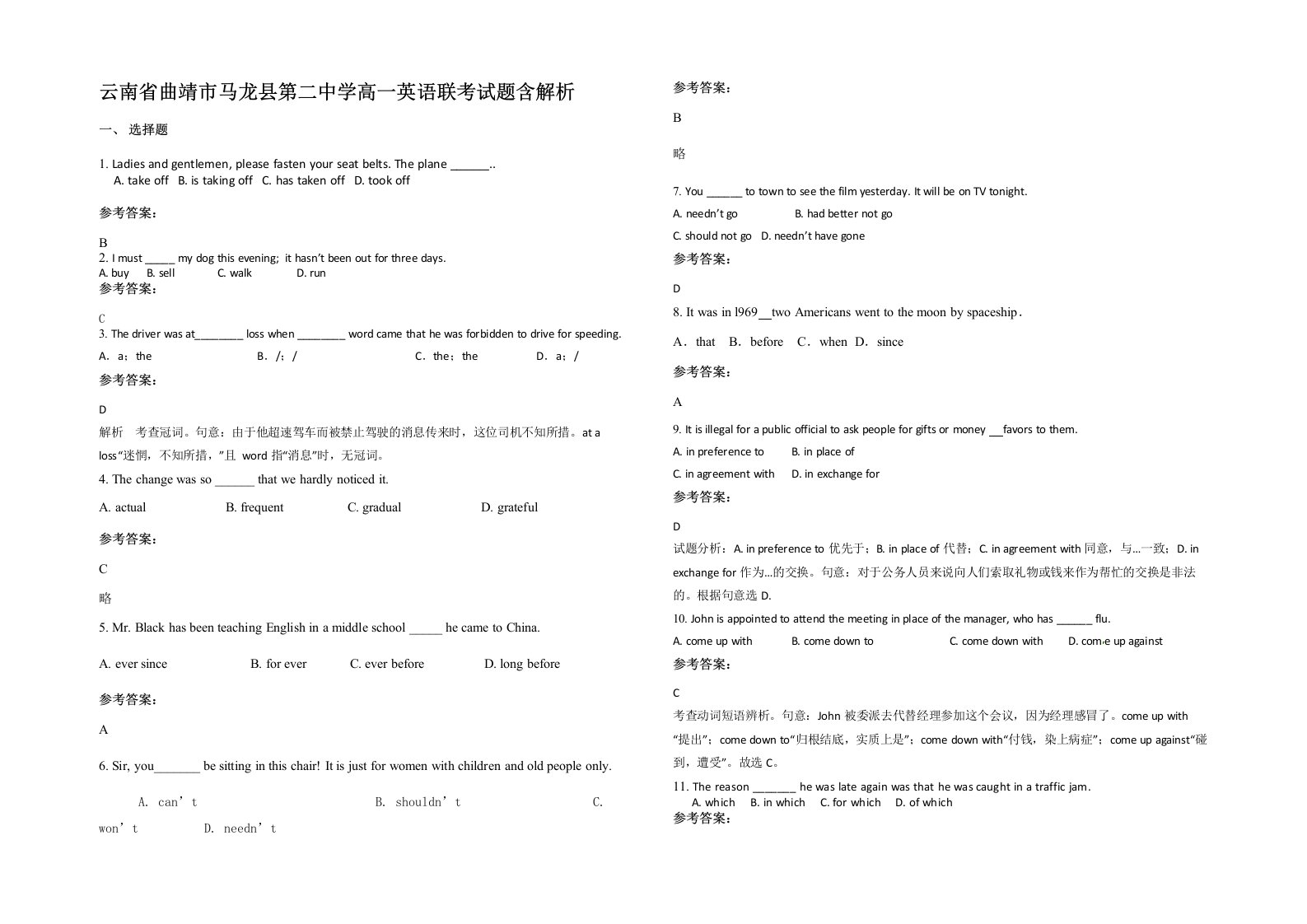 云南省曲靖市马龙县第二中学高一英语联考试题含解析