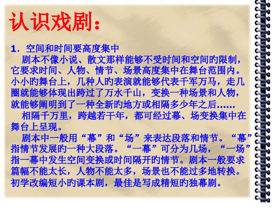 九年级语文威尼斯商人公开课百校联赛一等奖课件省赛课获奖课件