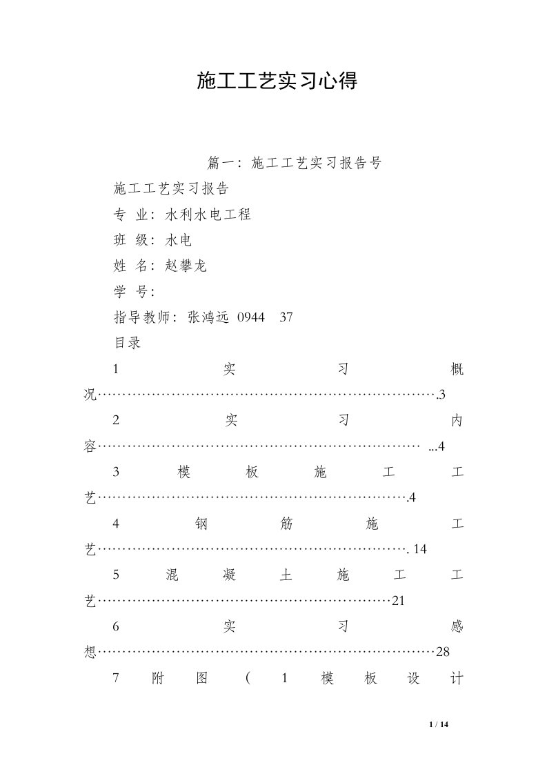 施工工艺实习心得