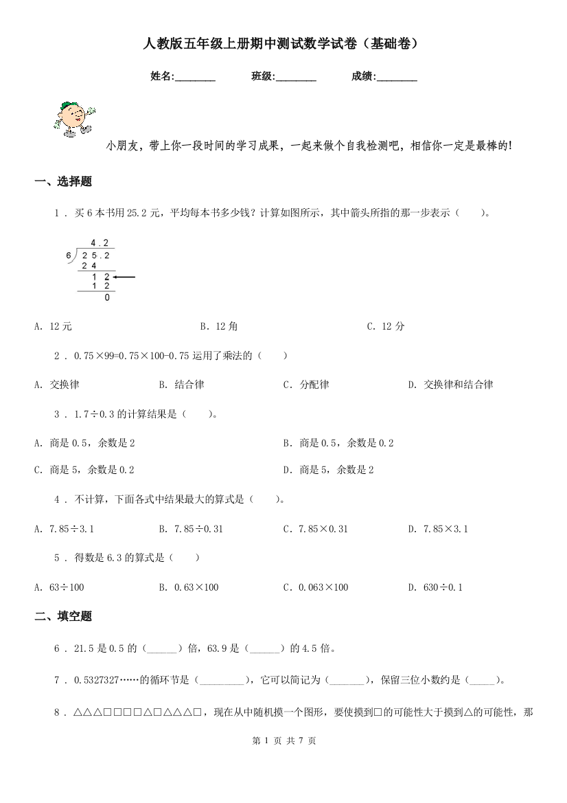 人教版五年级上册期中测试数学试卷基础卷