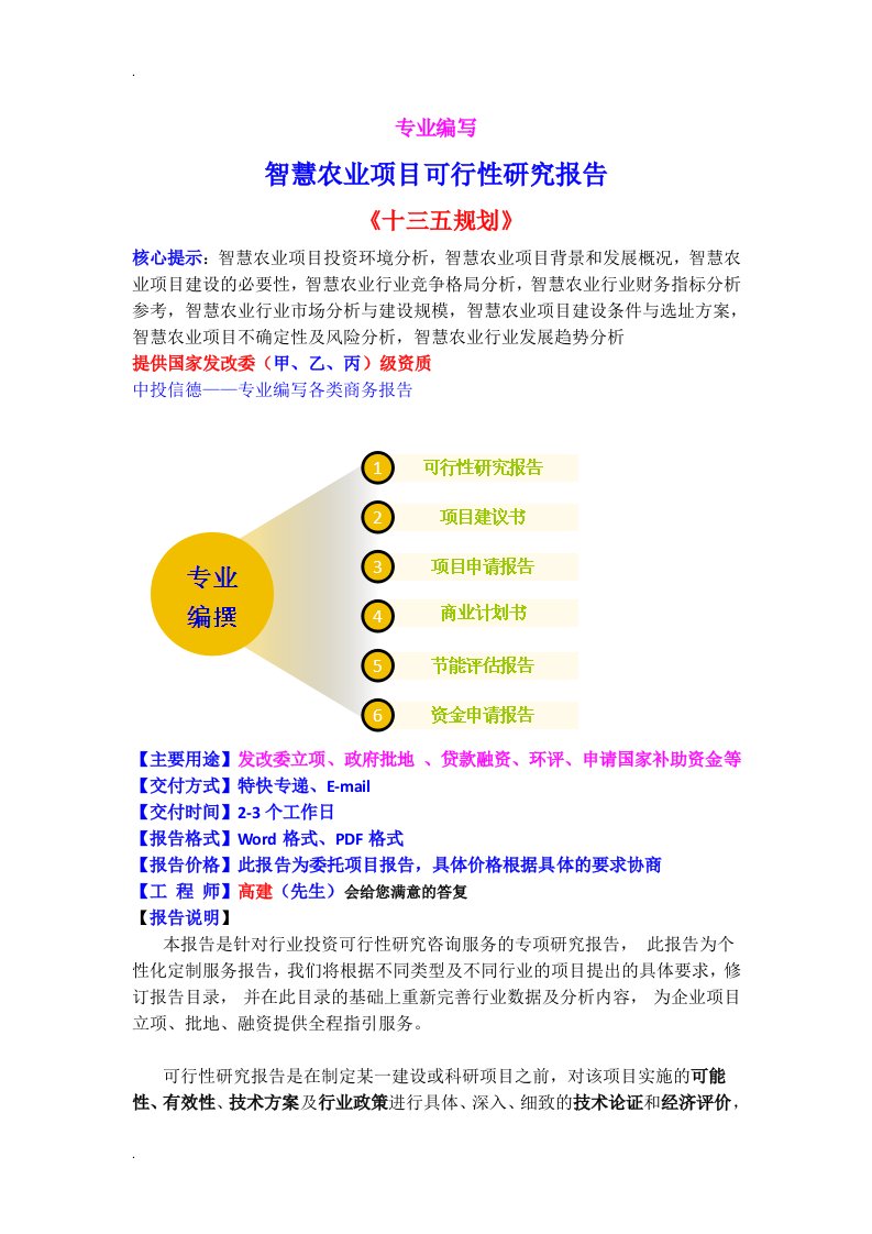 智慧农业项目可行性研究报告