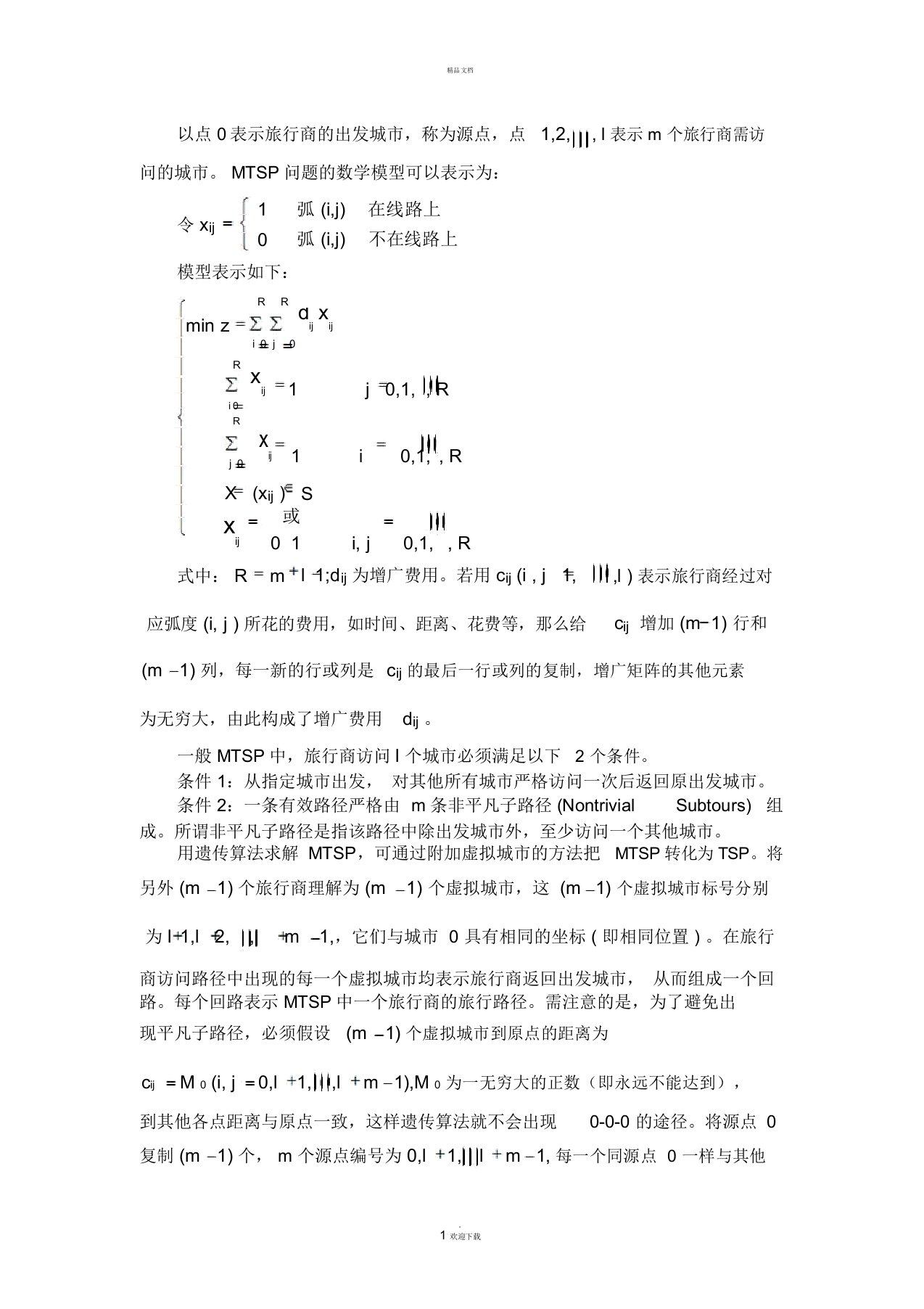 多旅行商问题模型