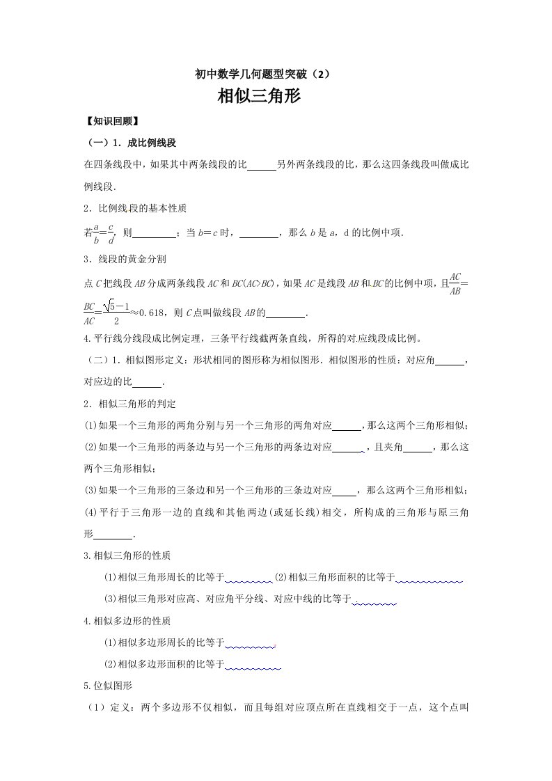 2018初中数学几何题型突破（2）相似三角形