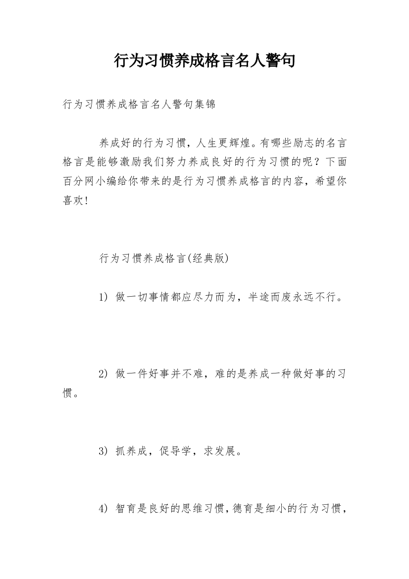 行为习惯养成格言名人警句