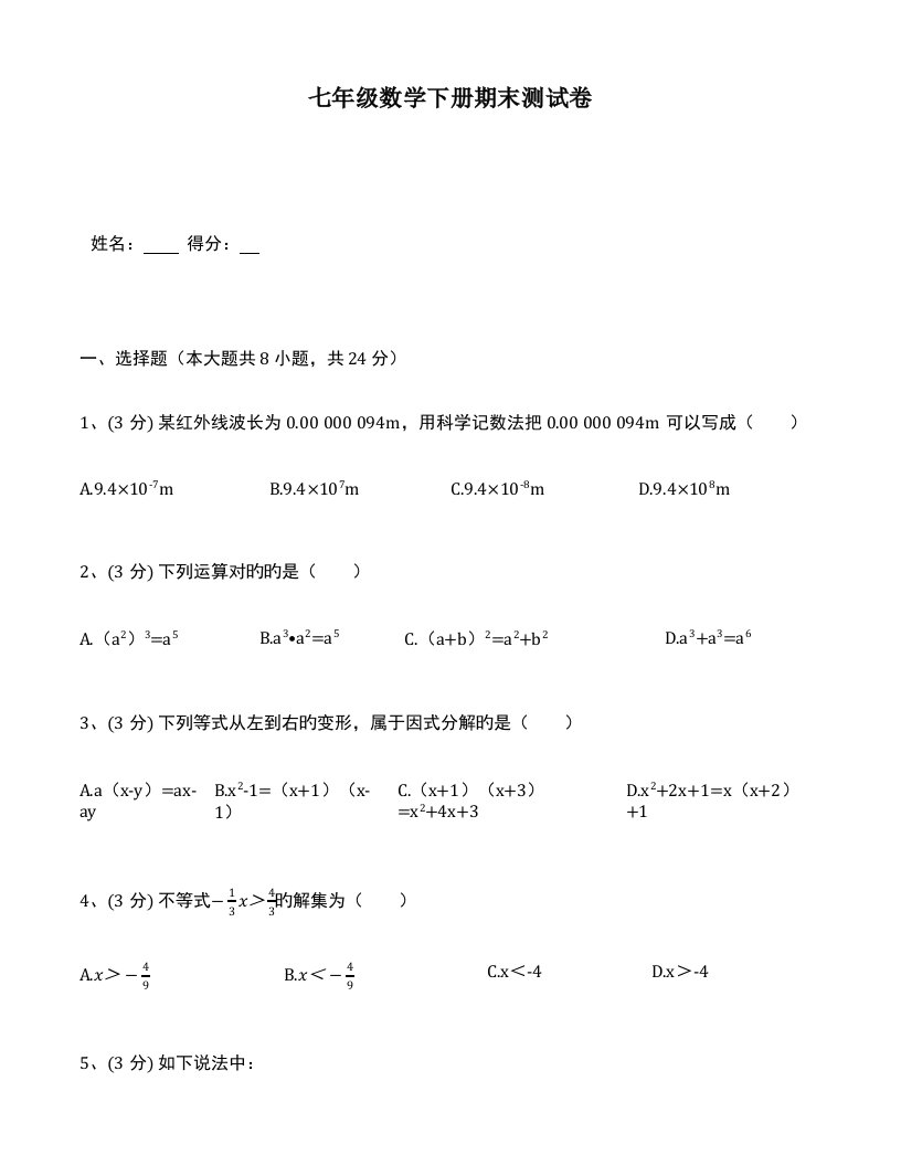 苏科版初一下册期末数学测试题含答案