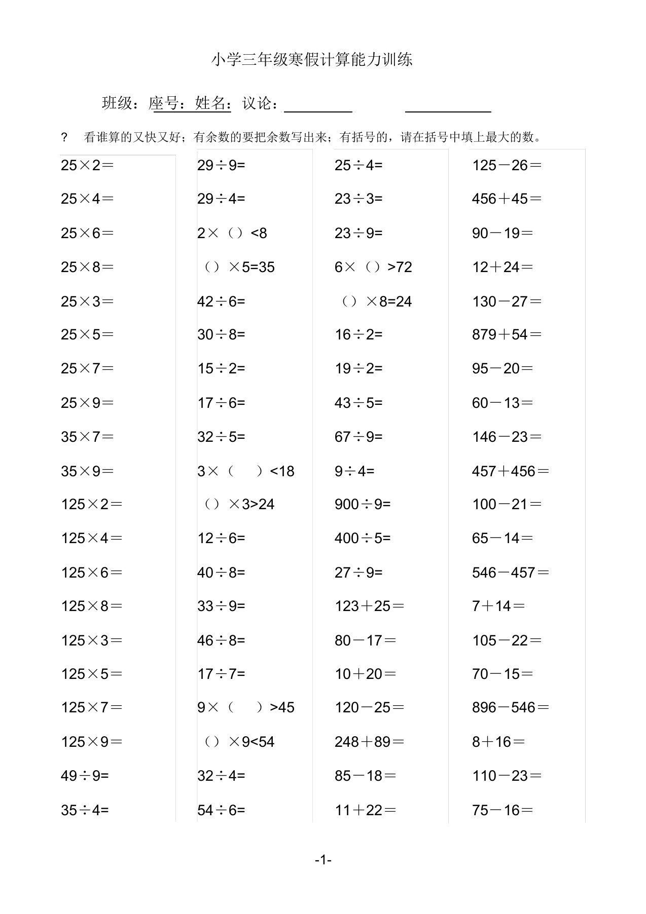 三年级数学寒假口算题卡